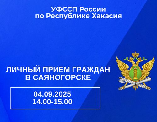 Изображение УФССП по Хакасии